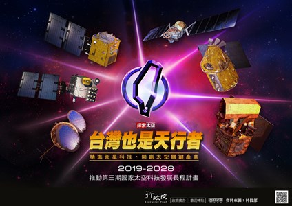 探索太空-台灣也是天行者宣導海報