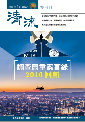 清流雙月刊106年1月相關文章