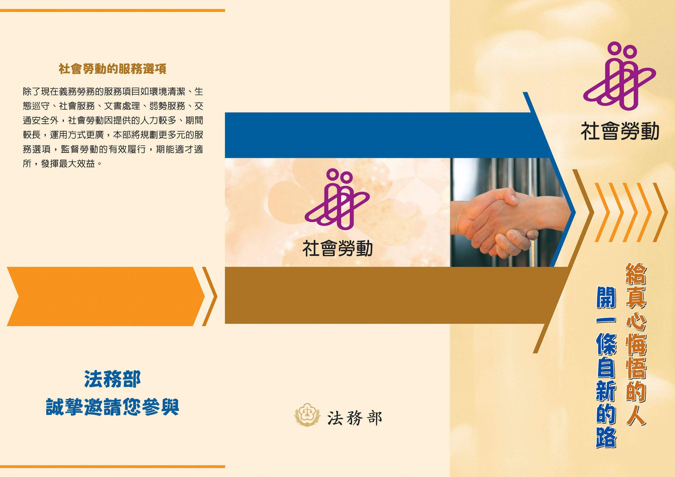 社會勞動DM正面海報