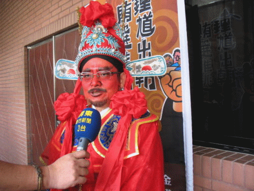鍾馗出朝 賄選難逃 反賄選 檢察長與明華園唱大戲 「鍾馗令牌」反賄選創意文宣發表記者會紀錄