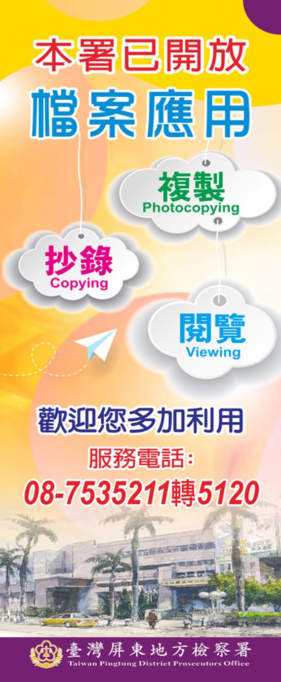 本署已開放檔案應用宣導圖
