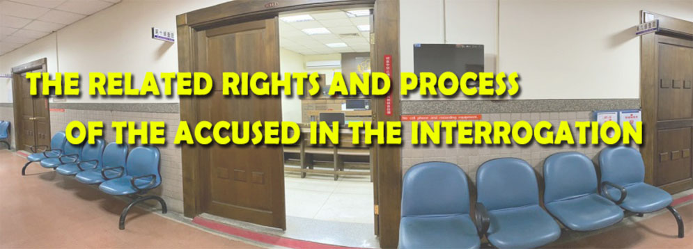 The related rights and process of the accused in the interrogation