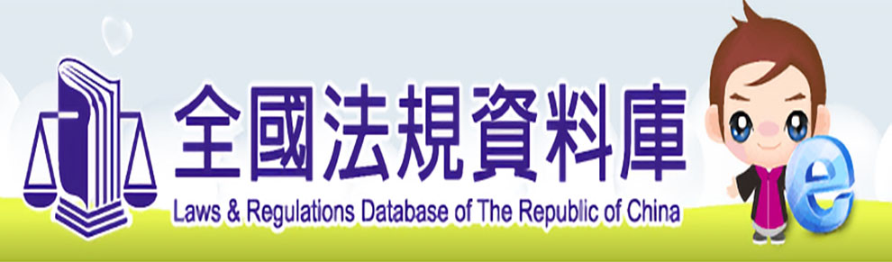 Laws and Regulations Database