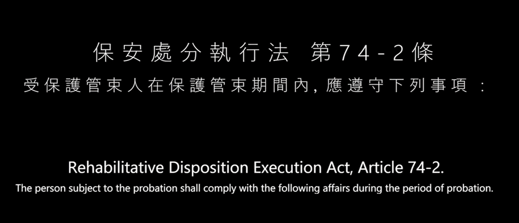 A Short Version of the Rehabilitative Disposition Execution Act, Article 74-2