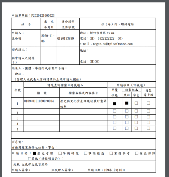 查詢所產生PDF檔案