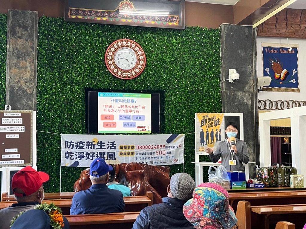 反賄選宣導簡報照片