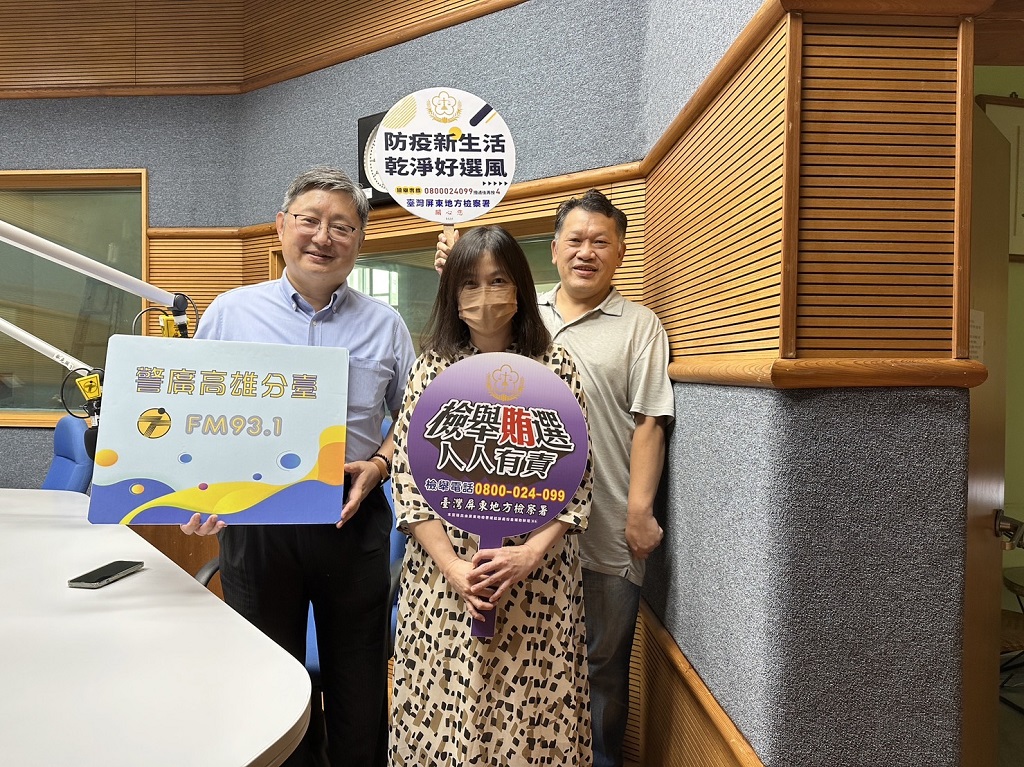 警廣高雄分臺傅裕傑分臺長及節目主持人楊靜一起支持反賄選照片
