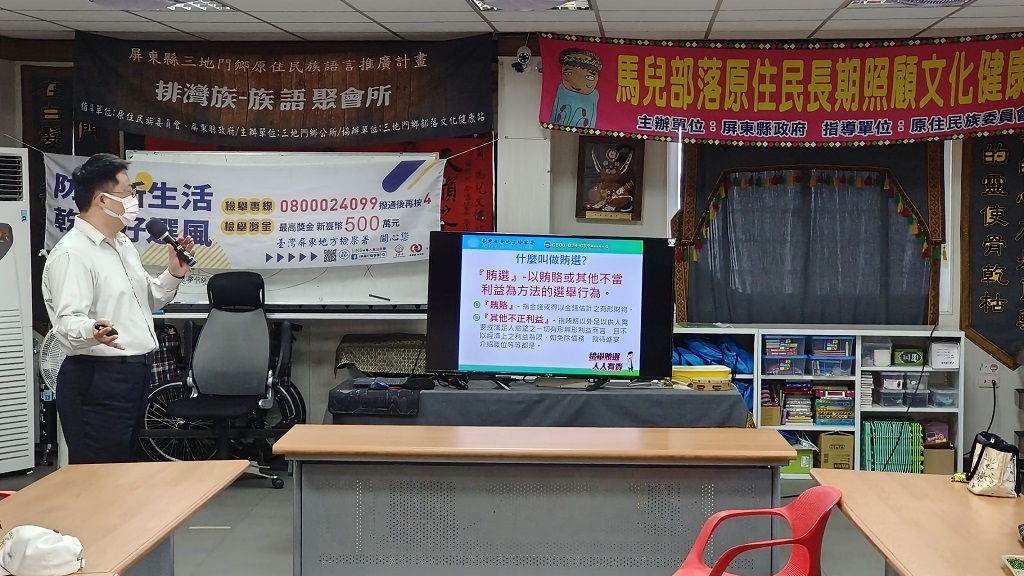 三地門馬兒文健站-反賄選宣導「什麼叫做賄選」照片