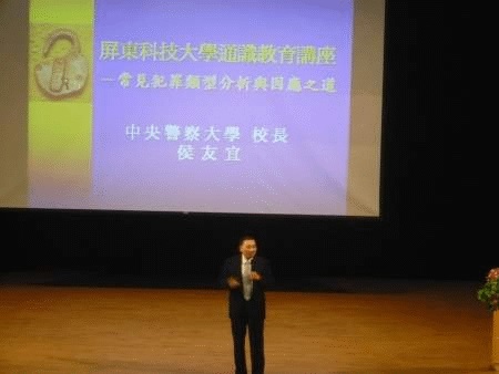 常見犯罪類型分析與因應之道演講照片