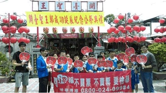延平郡王誕辰紀念日反賄宣導照片