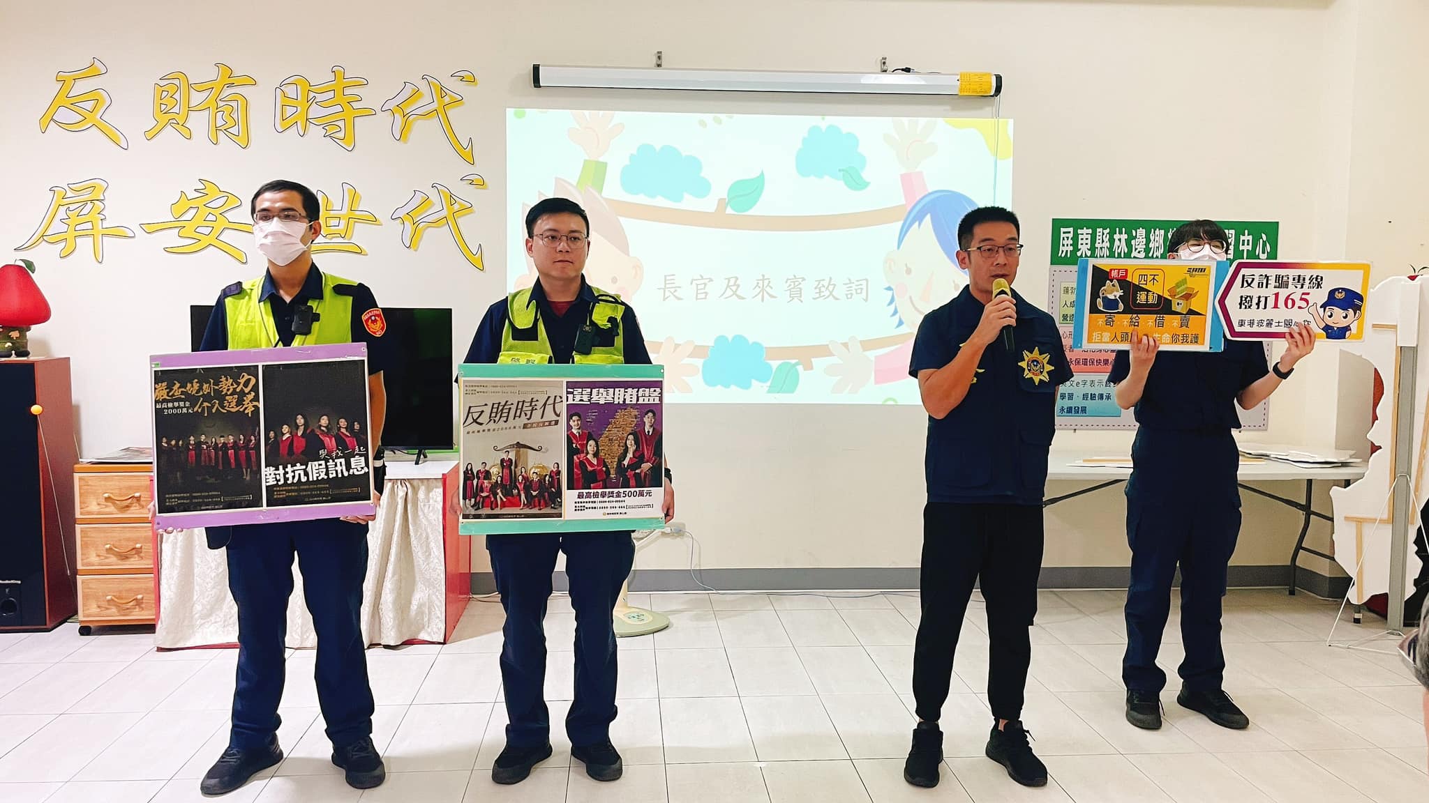 反賄、打詐宣導照片