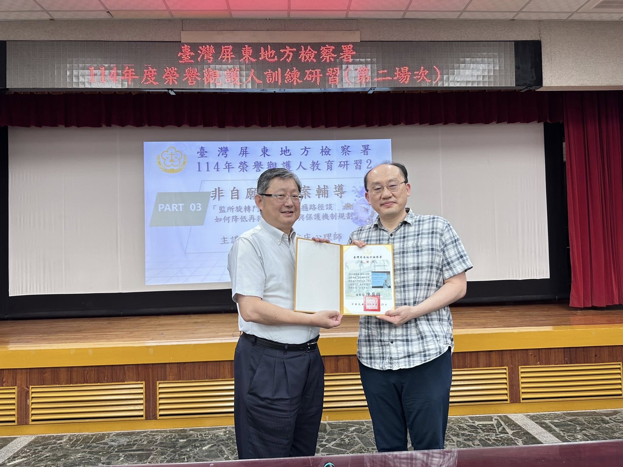 檢察長致贈臨床心理師柯俊銘感謝狀
