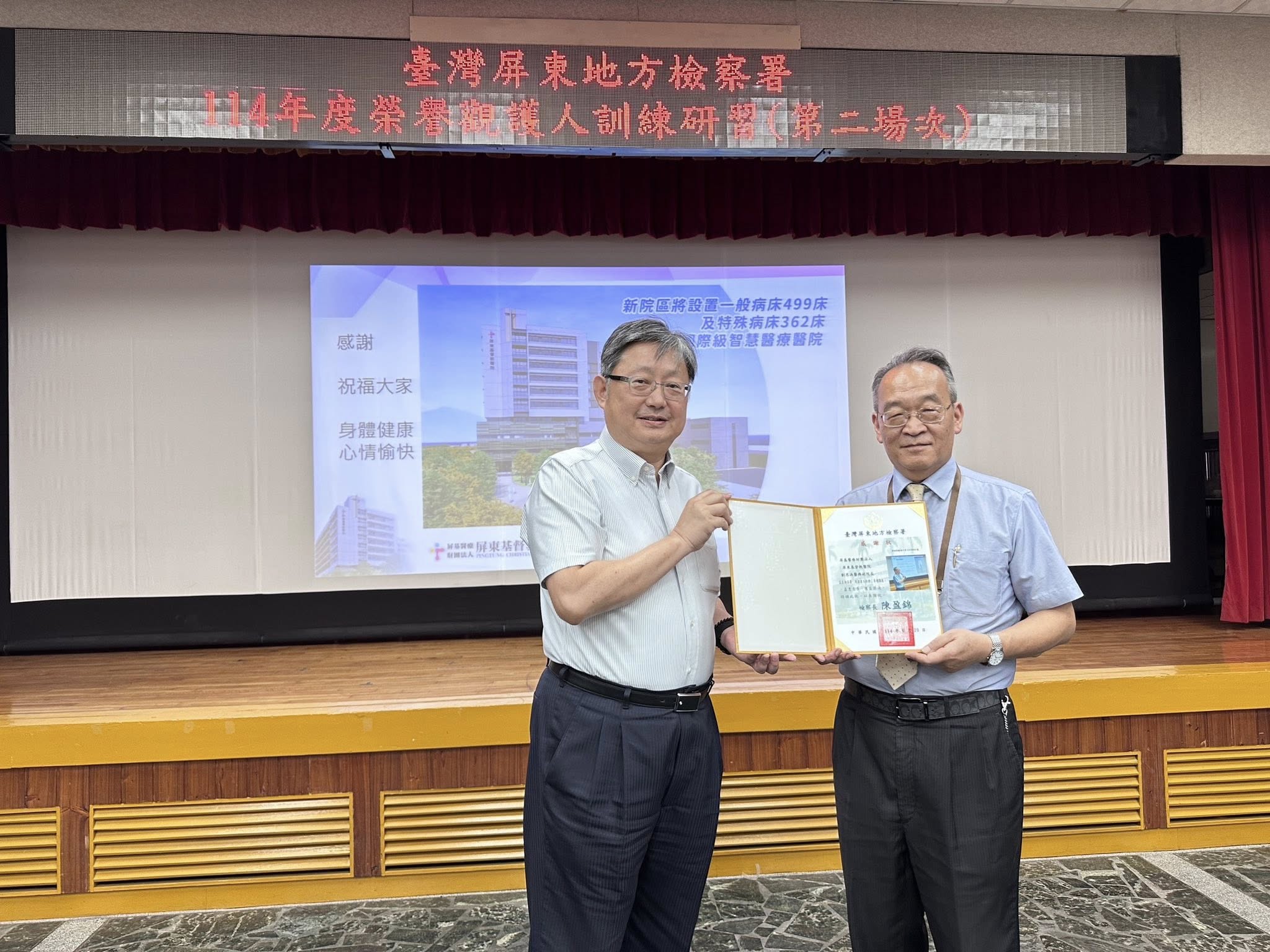 檢察長致贈屏東基督教醫院劉思源醫務副院長感謝狀