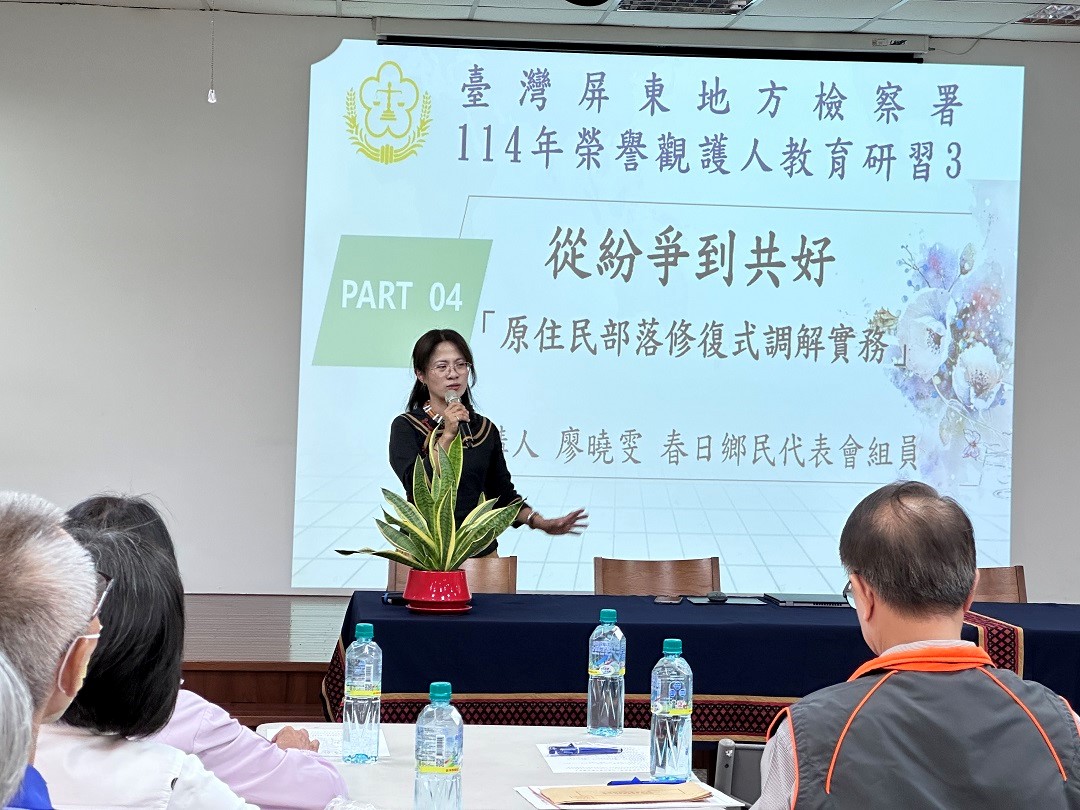 鄉民代表會廖曉雯「從紛爭到共好～原住民部落修復式調解實務」分享