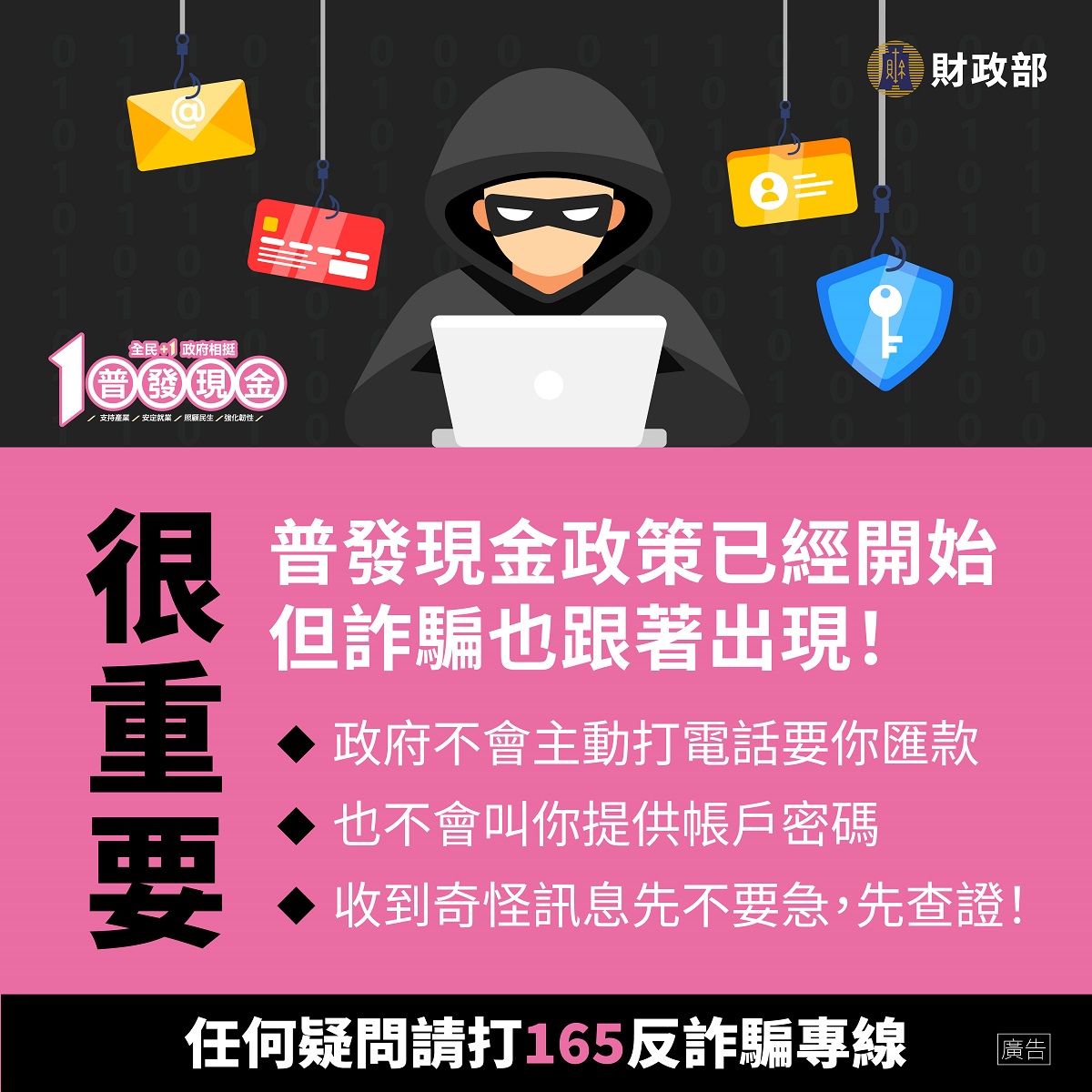 防詐騙2-很重要