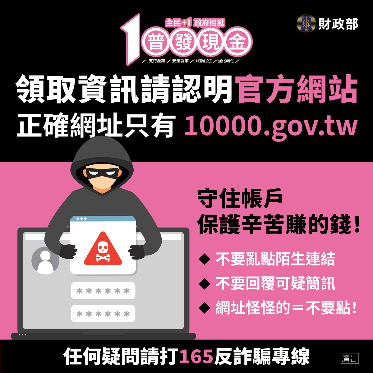 防詐騙4-認明官方網站