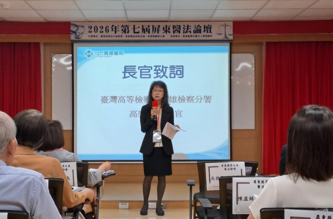 臺灣高等檢察署高雄檢察分署高碧霞檢察官致詞