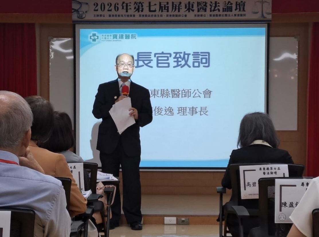 屏東縣醫師公會江俊逸理事長致詞