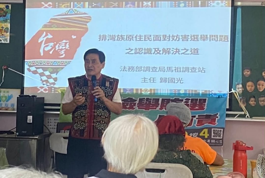 歸國光主任深入剖析原住民賄選問題