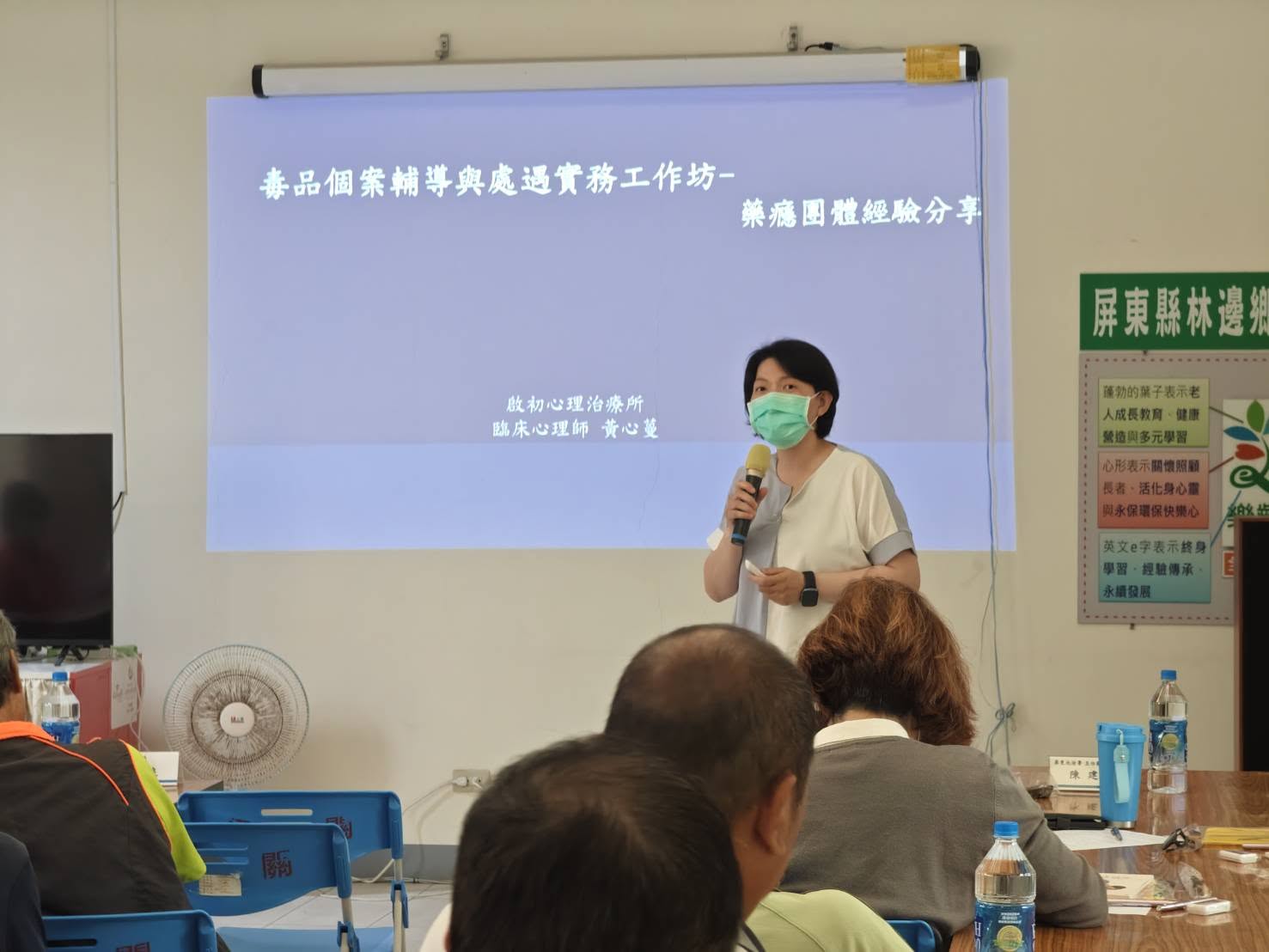 「毒品個案輔導與處遇實務工作坊」由黃心蔓臨床心理師授課