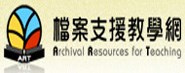 檔案支援教學網(另開新視窗)
